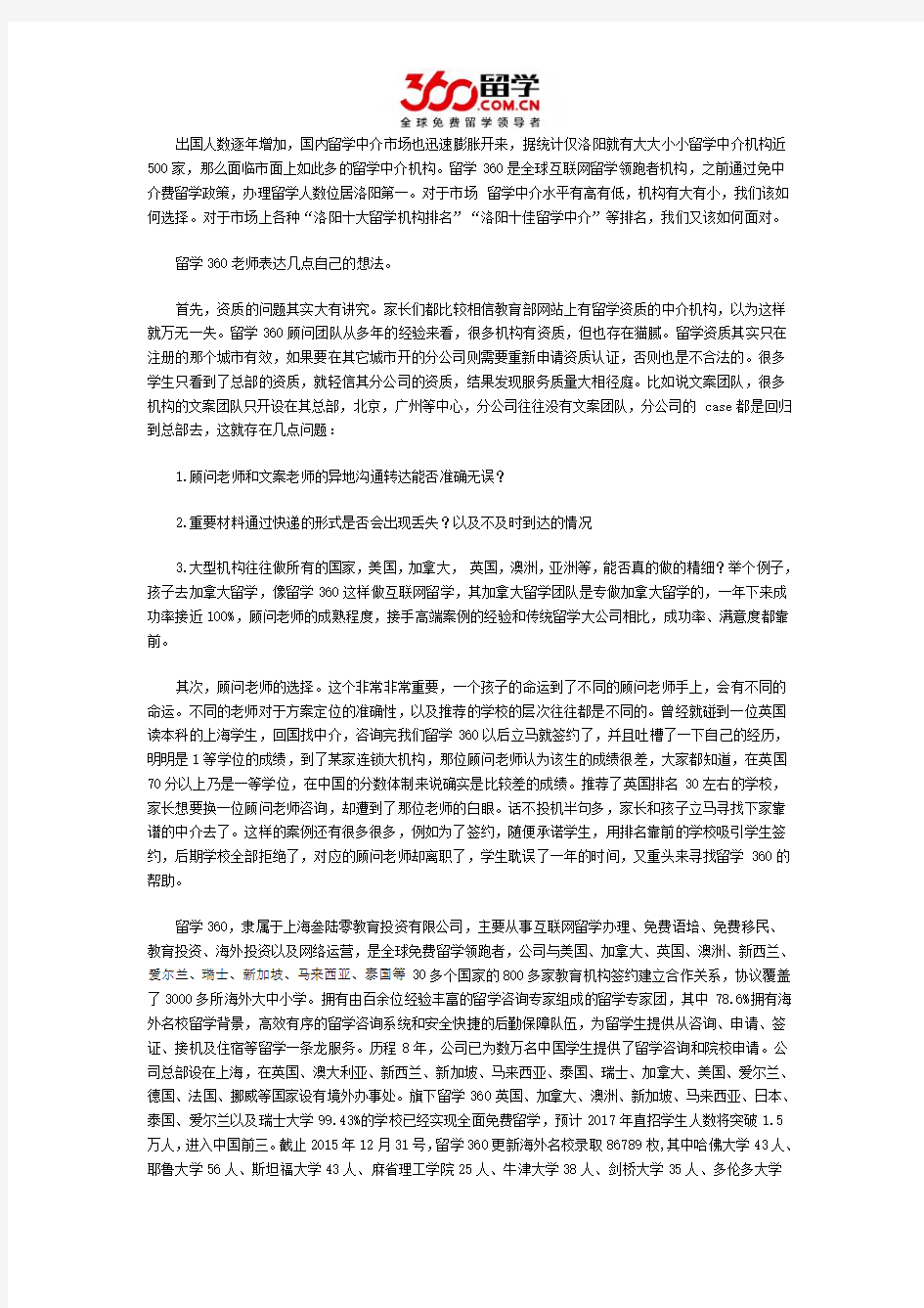 DIY留学：洛阳出国留学中介该如何选择