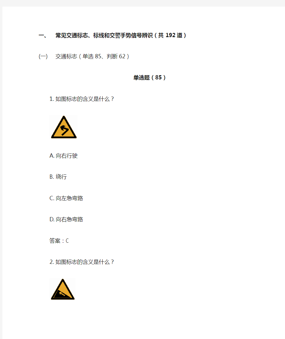 10常见交通标志