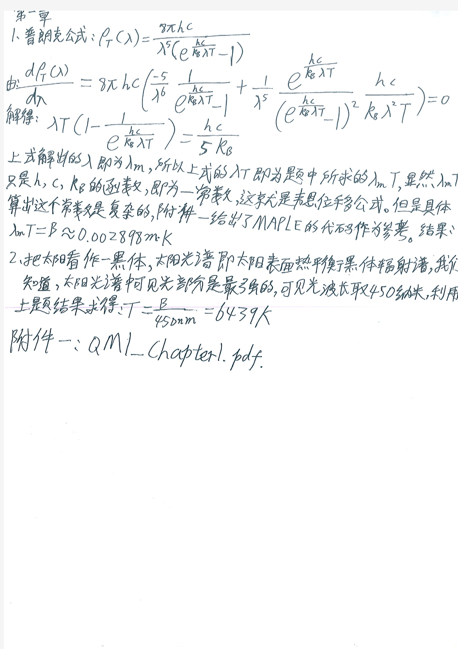 李有泉量子力学简明教程课后习题参考答案第一章