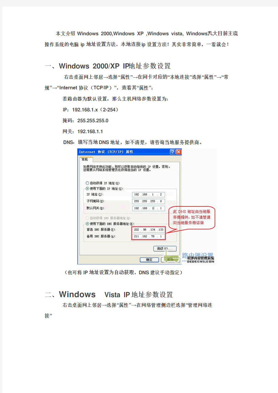 电脑IP地址设置 本地连接IP设置方法