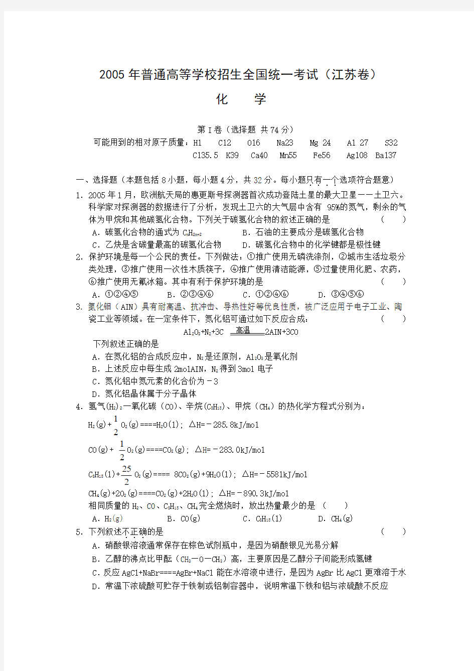 2005年高考江苏省化学试题及答案