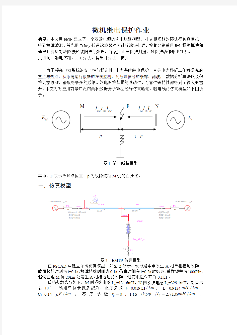 微机继电保护 RL算法