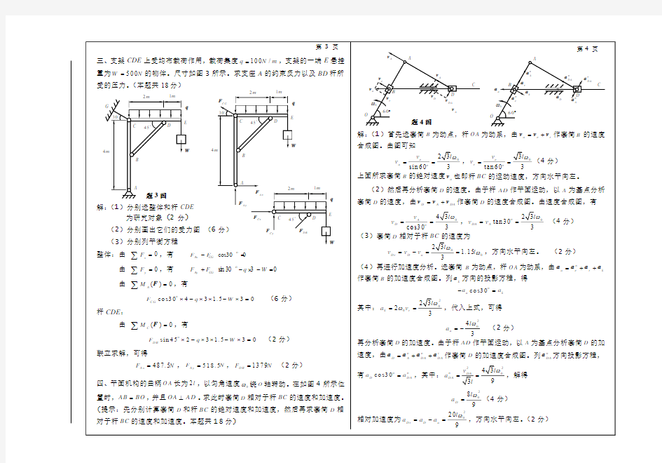 理论力学2009-2010学年第 一 学期期终考试试卷