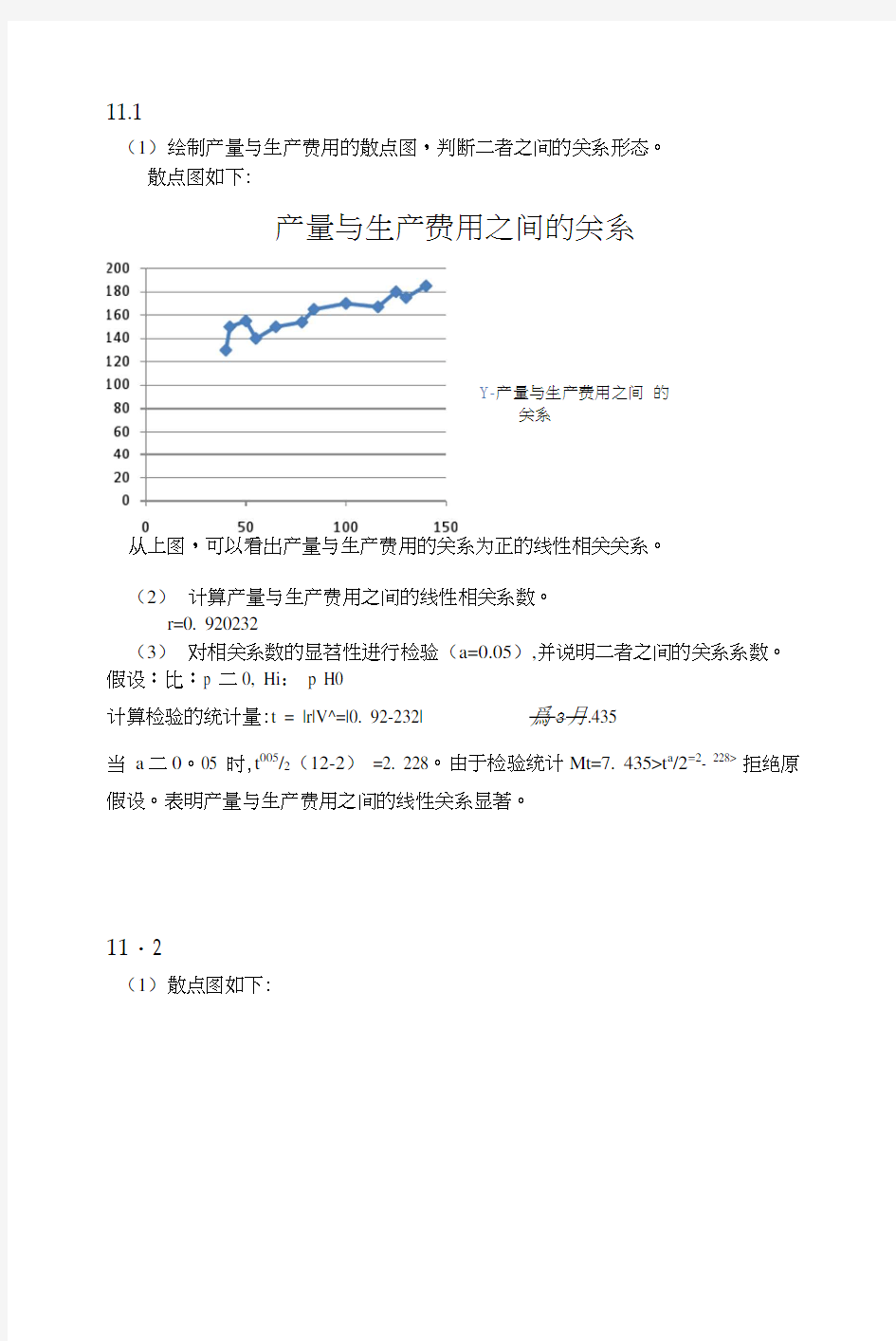 统计学第十一章课后习题答案