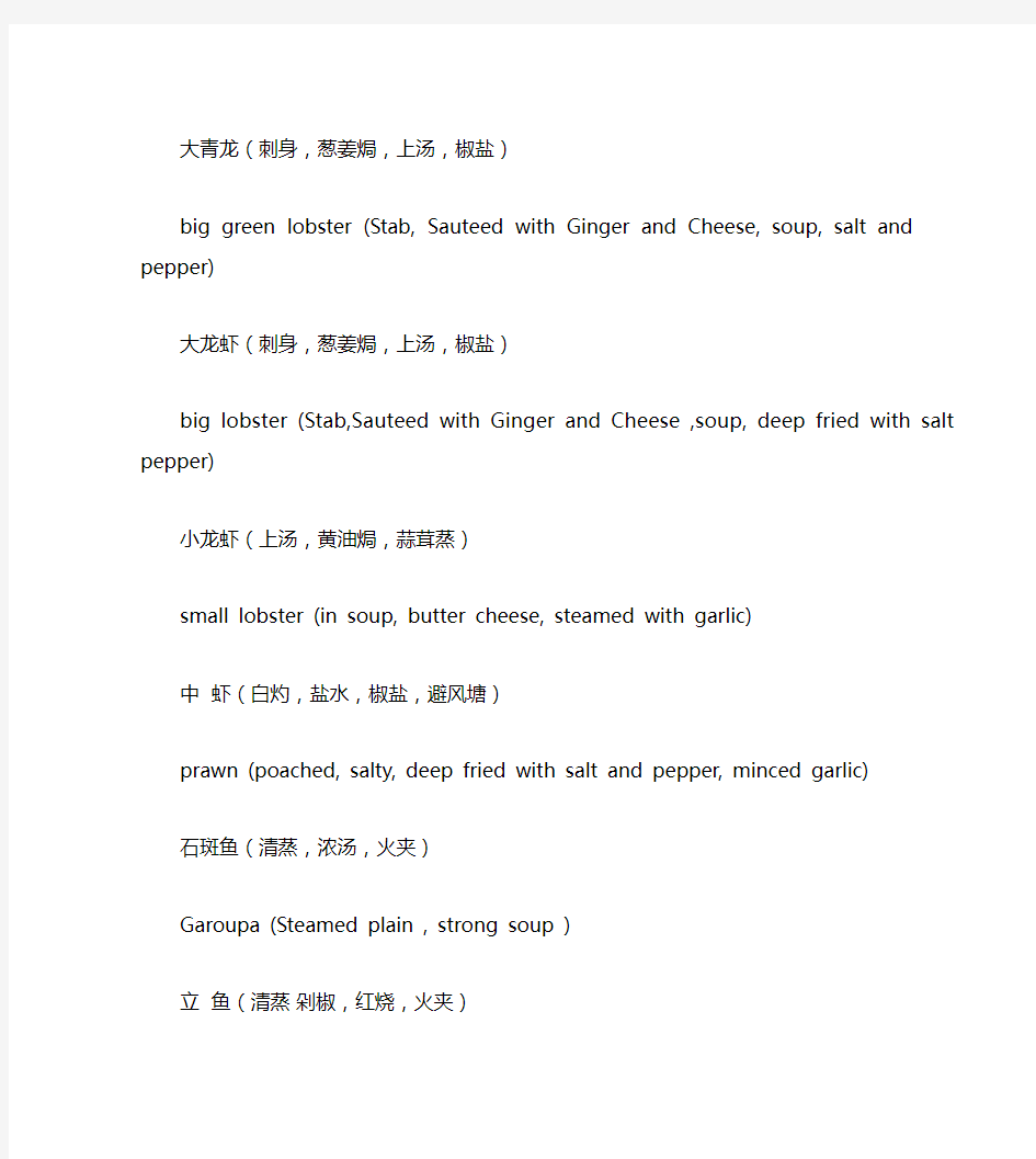 中餐厅新菜单英文翻译版