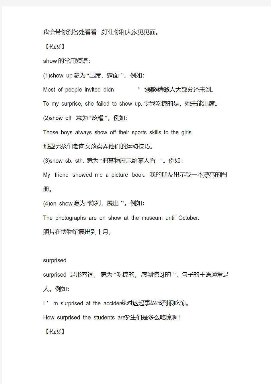 外研版英语八年级下册module10重点知识归纳