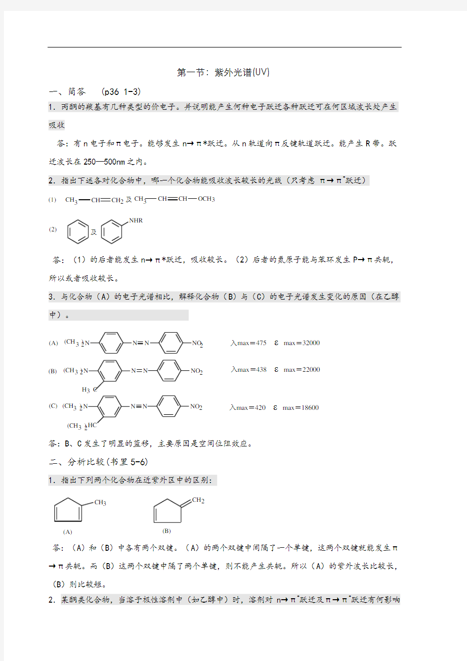 波谱解析习题