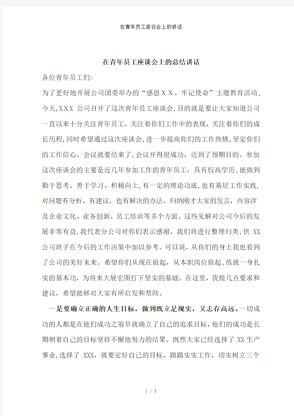 在青年员工座谈会上的讲话