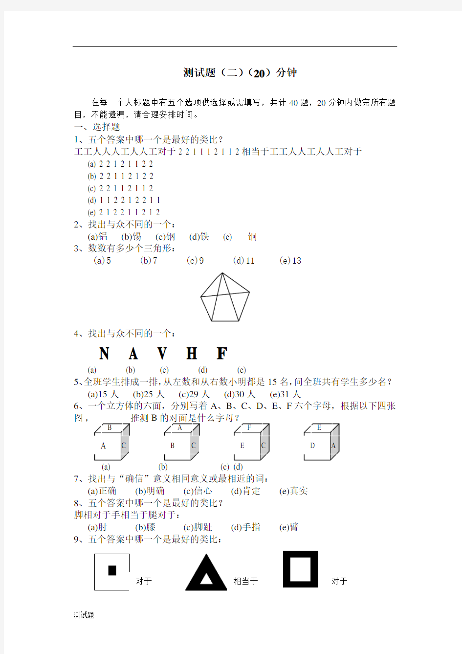 IQ的测试练习及答案.doc