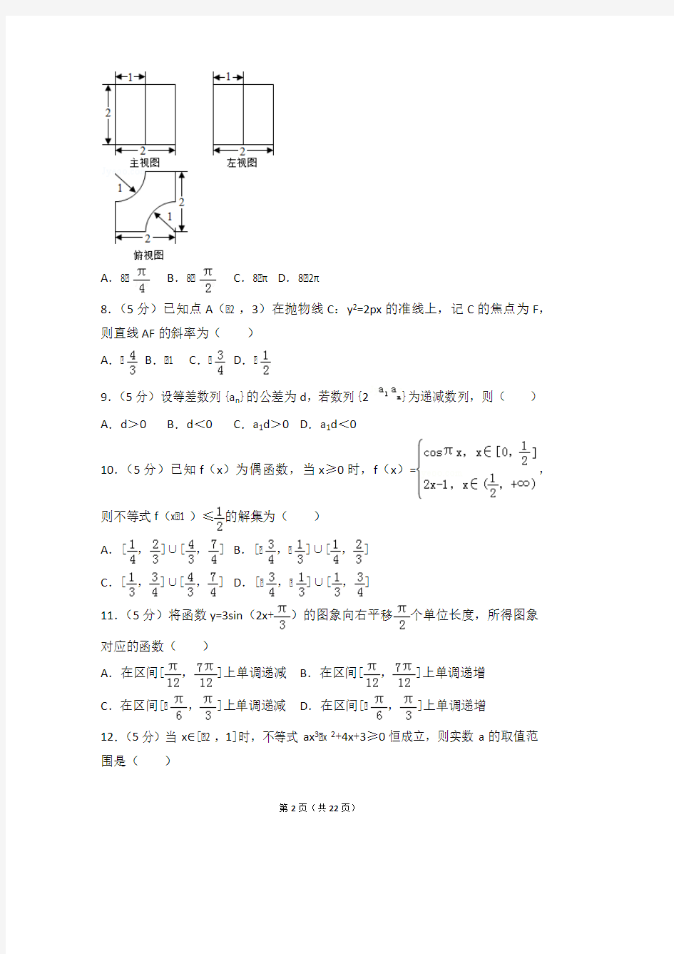 2014年辽宁省高考数学试卷文科