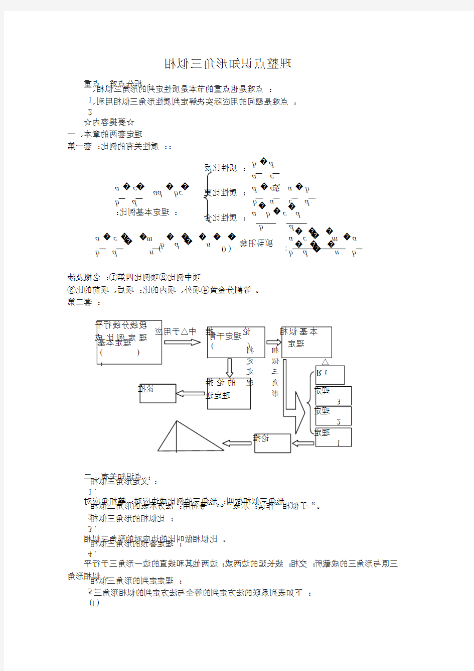 初三数学相似三角形知识点总结