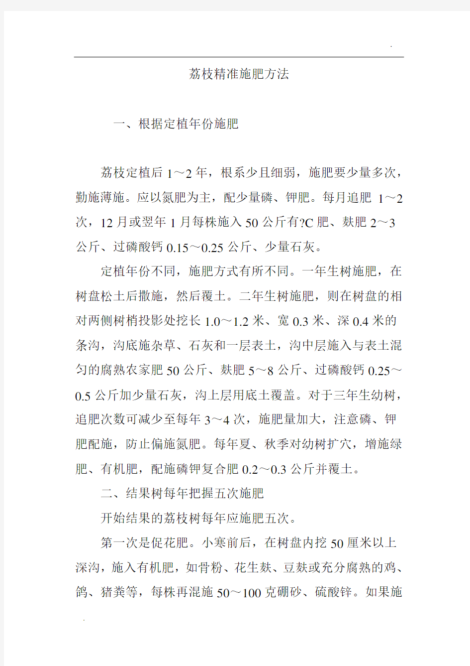 荔枝精准施肥方法