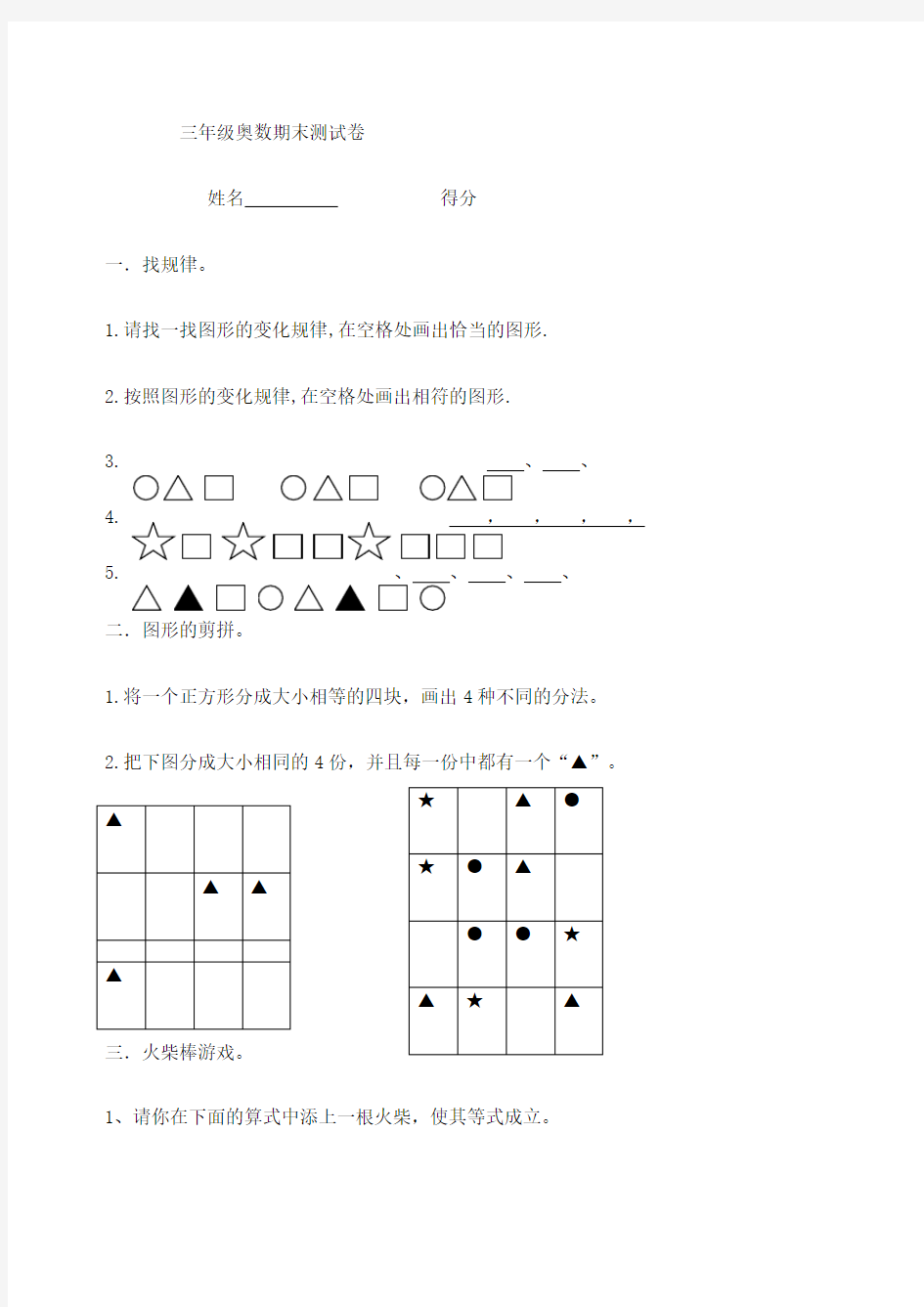 三年级奥数期末测试卷