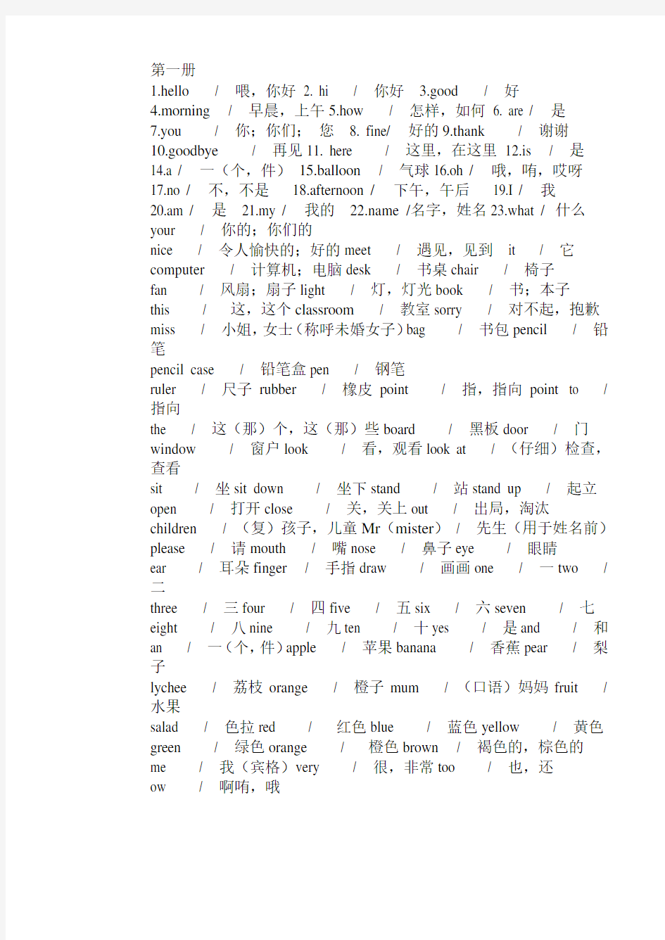 (word完整版)朗文版小学英语单词总汇 (1)