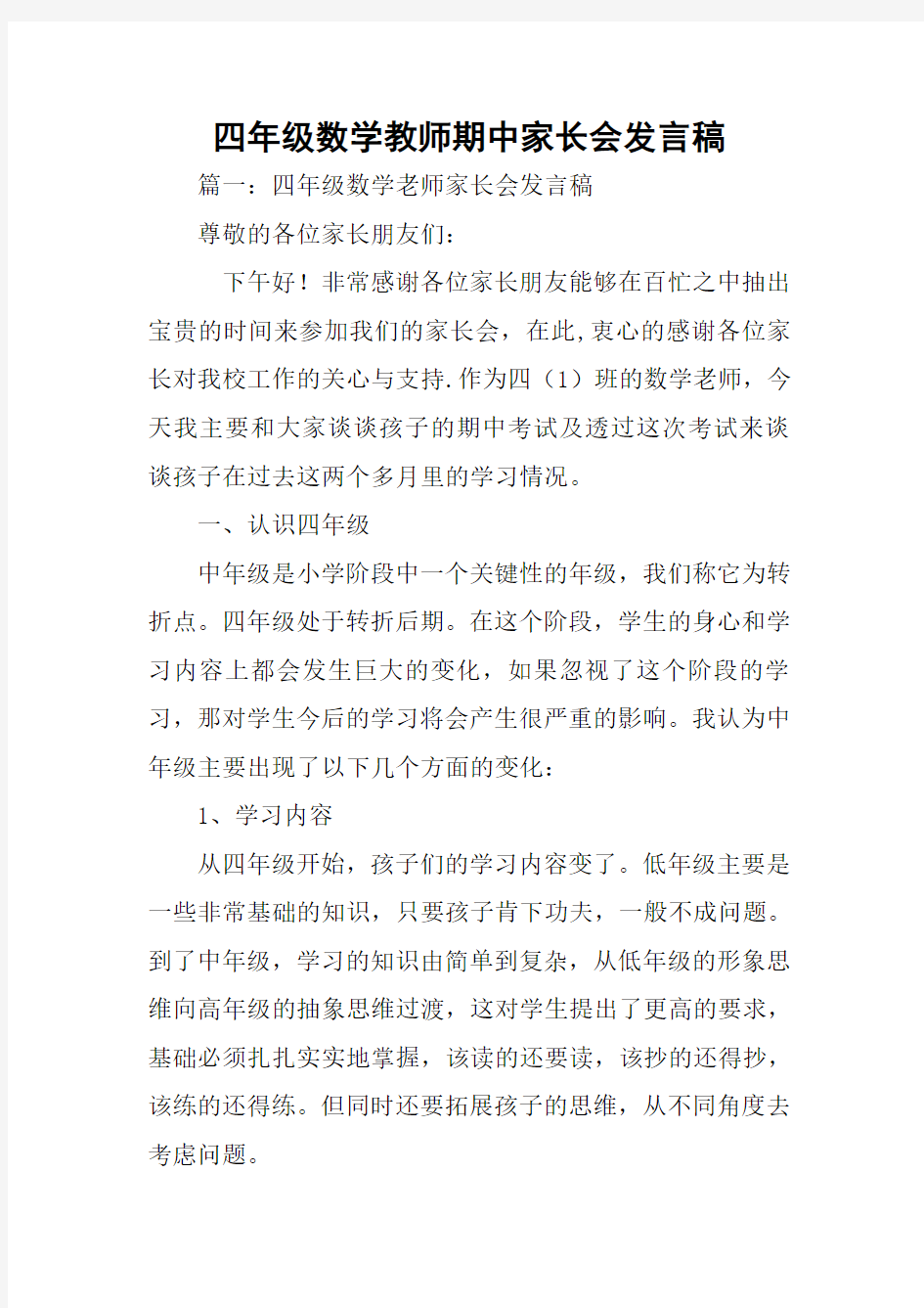 四年级数学教师期中家长会发言稿