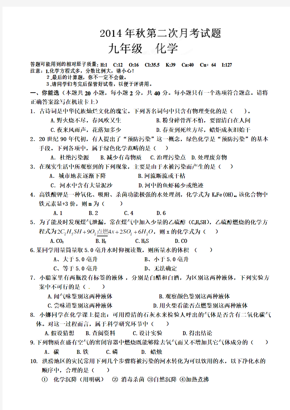 重庆市合川区七间中学九年级上学期第二次月考化学试题(有答案)