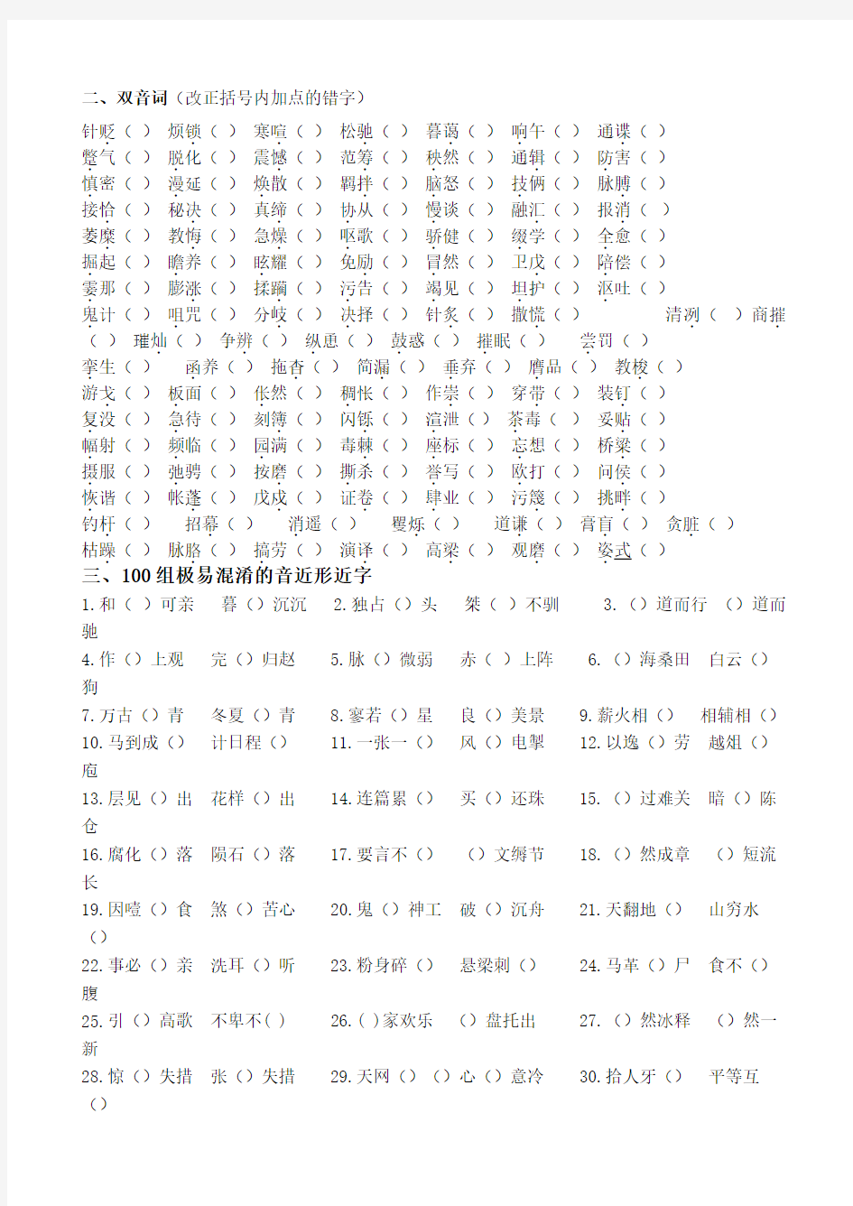 2017高考语文字形字形专题练习