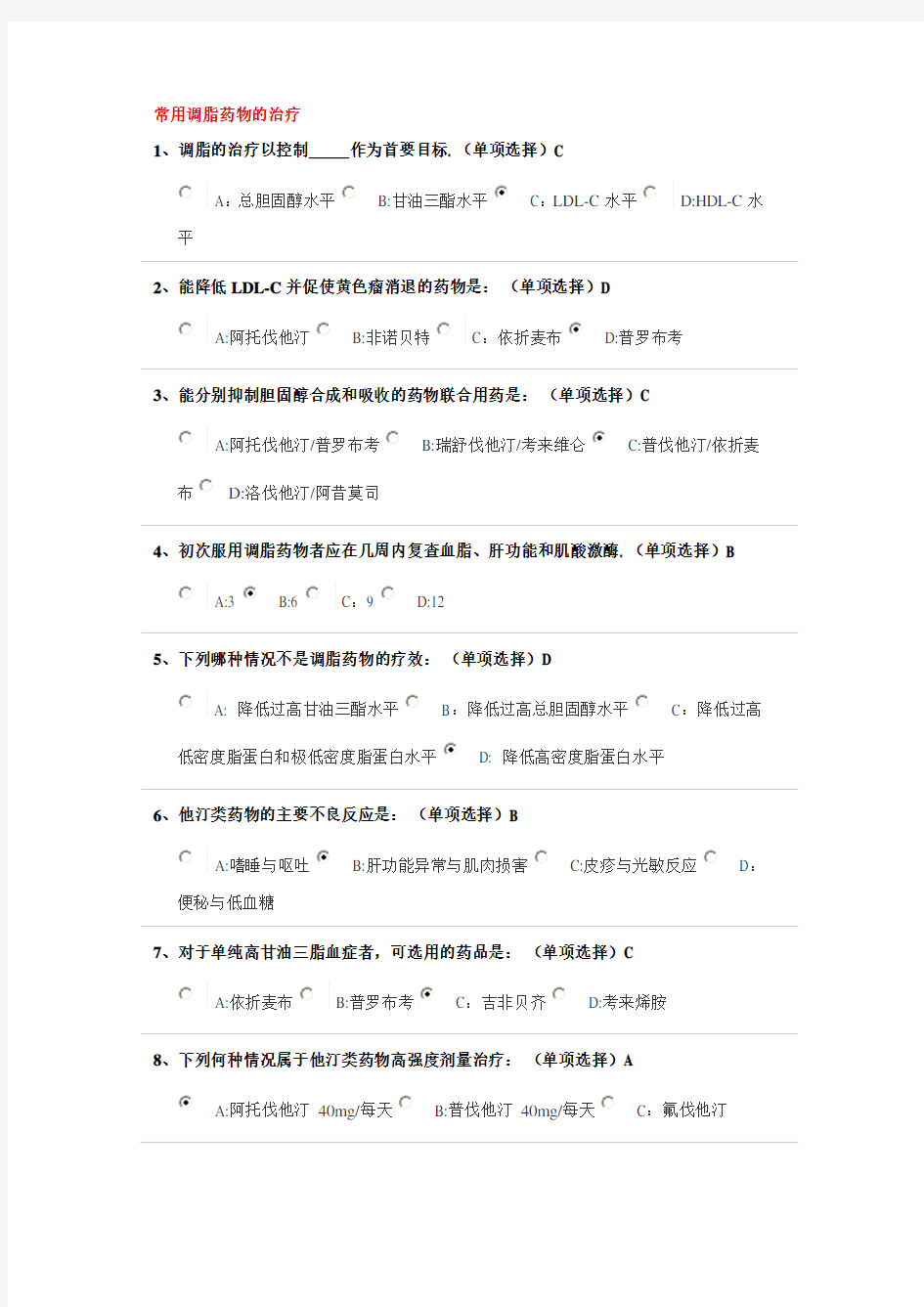 2018年浙江省执业药师网上继续教育参考daan