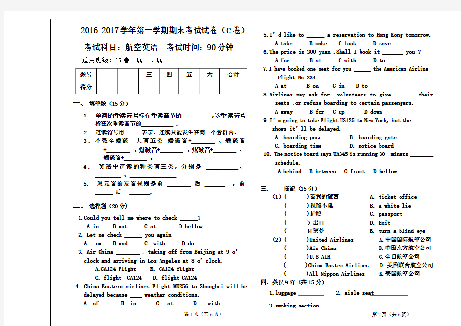 (完整版)航空英语试卷C