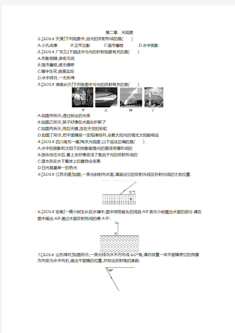 第二章光现象