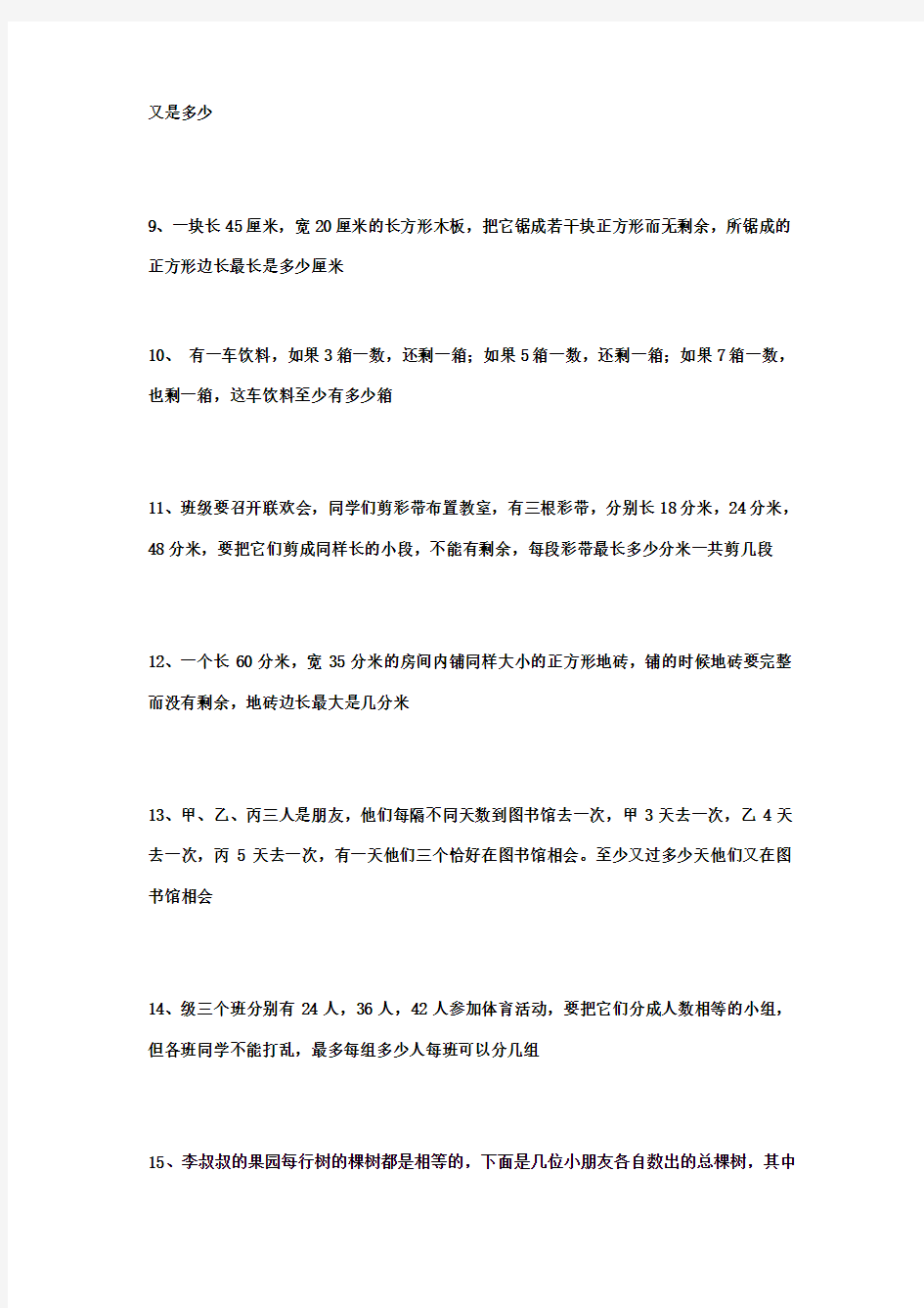 因数与倍数应用题专项训练题