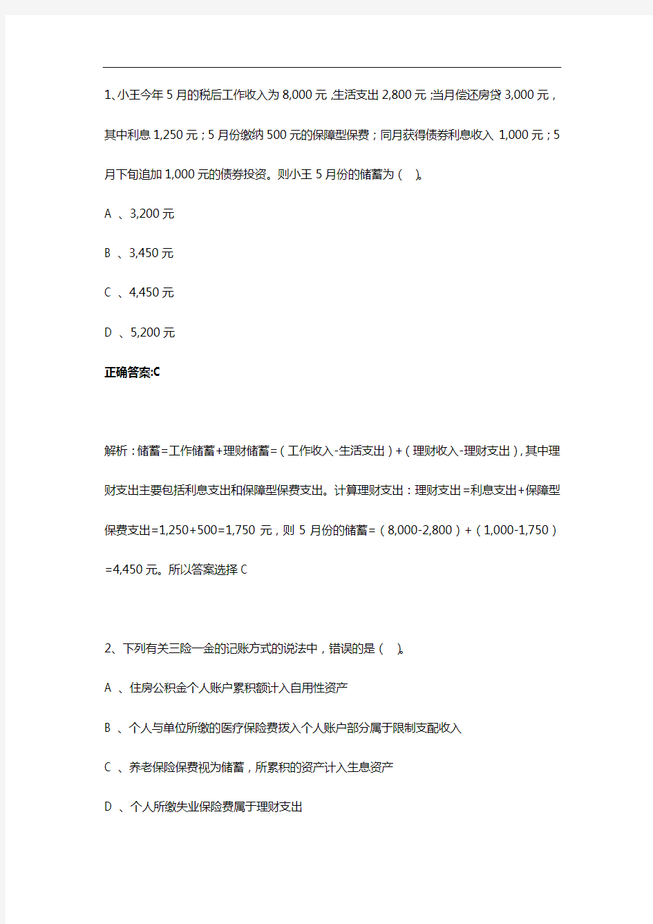 最新版AFP金融理财师证书考试模拟题库-14