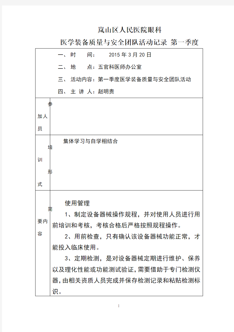 医学装备质量与安全团队活动记录第一季度