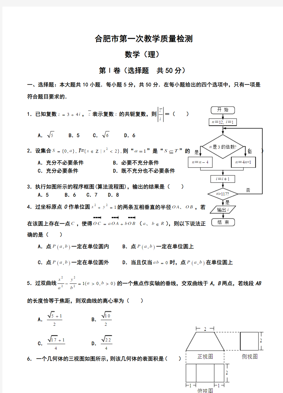 2018届安徽省合肥市高三第一次质量检测理科数学试题及答案