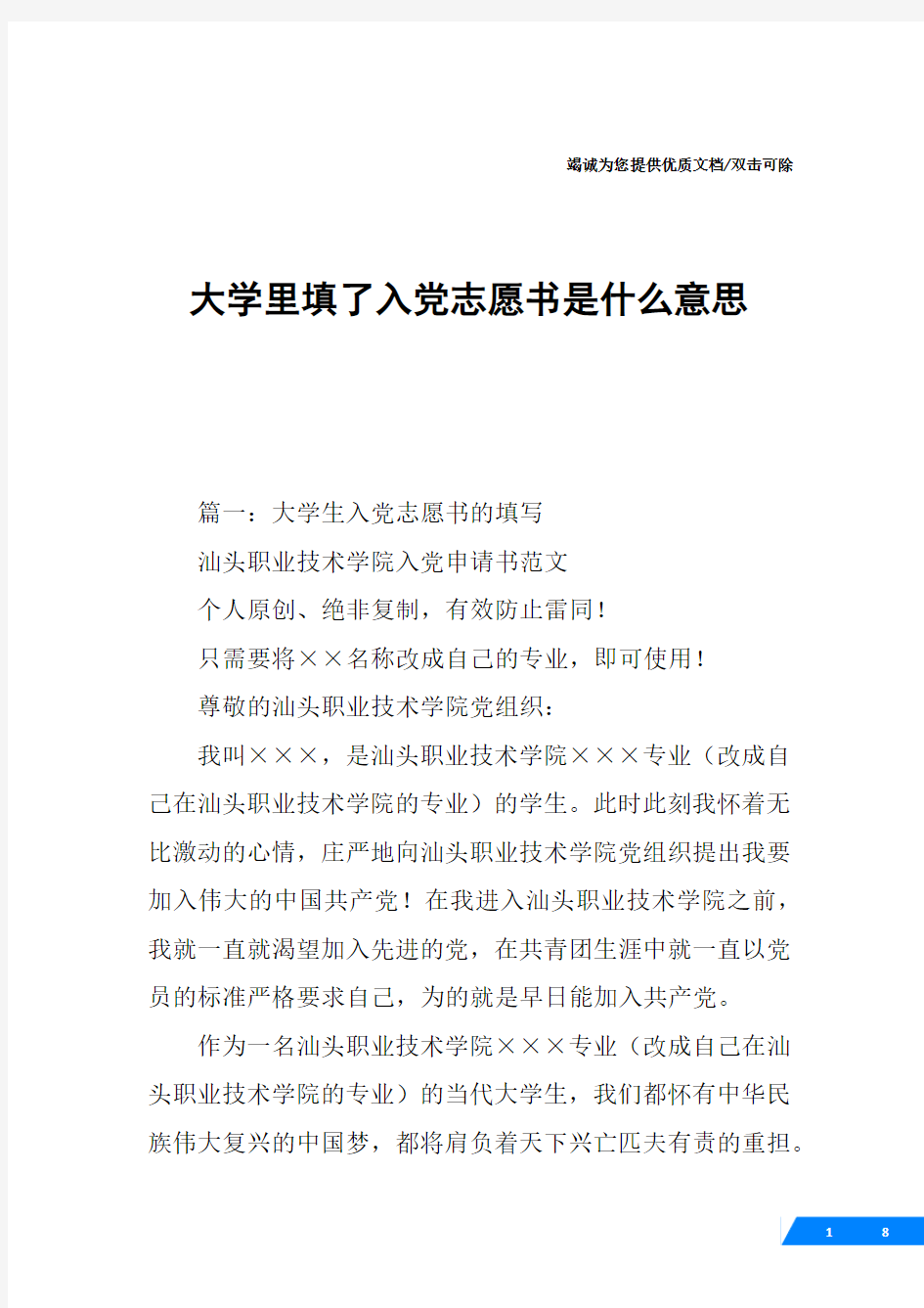 大学里填了入党志愿书是什么意思