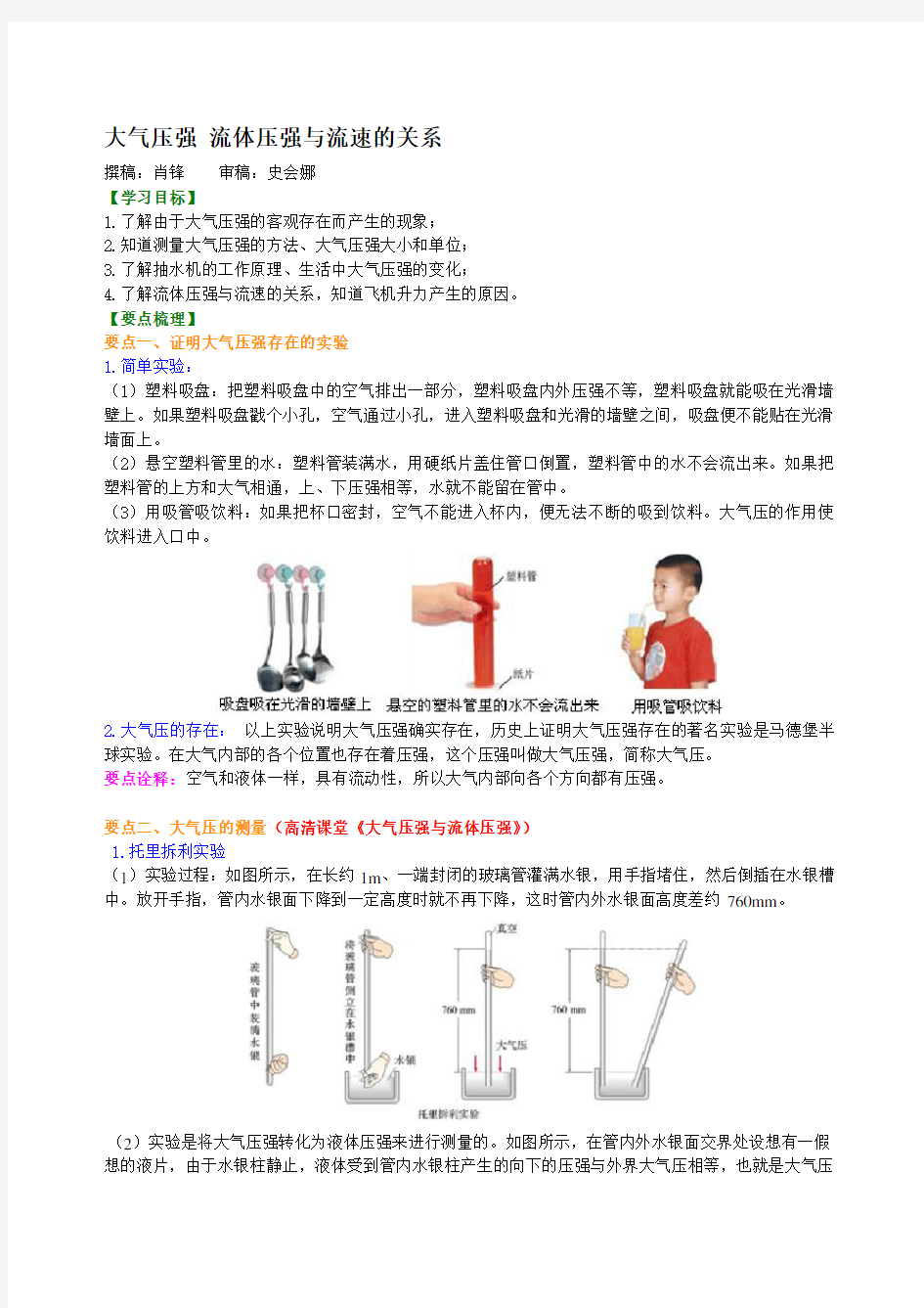 大气压强-流体压强与流速的关系-知识讲解