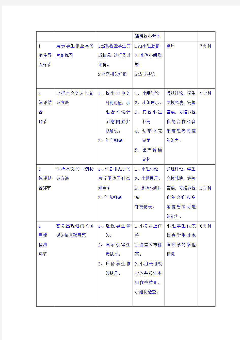 最新高中语文必修三教案：11师说第3课时 大赛获奖教案