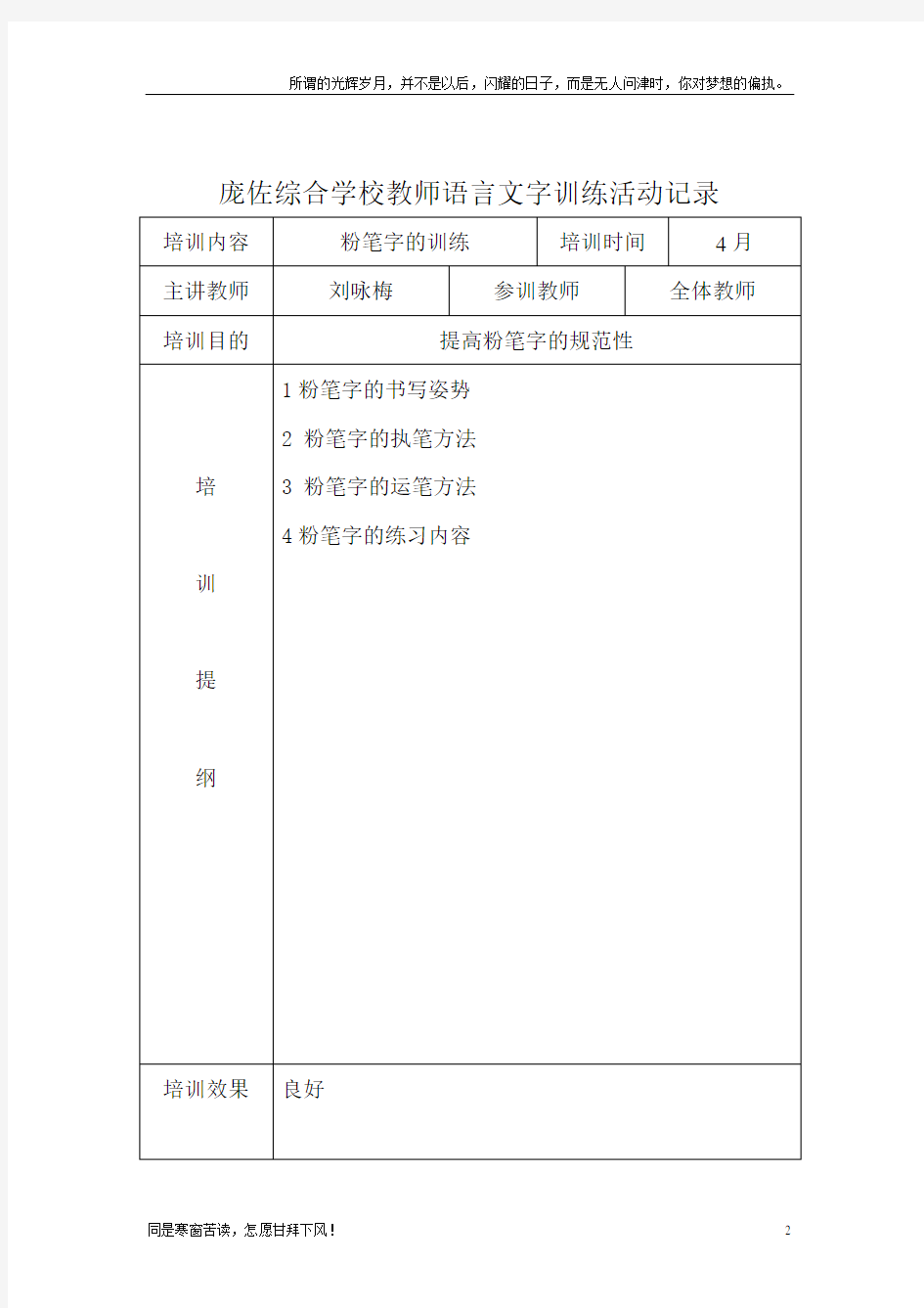 (新)教师语言文字基本功活动培训活动记录