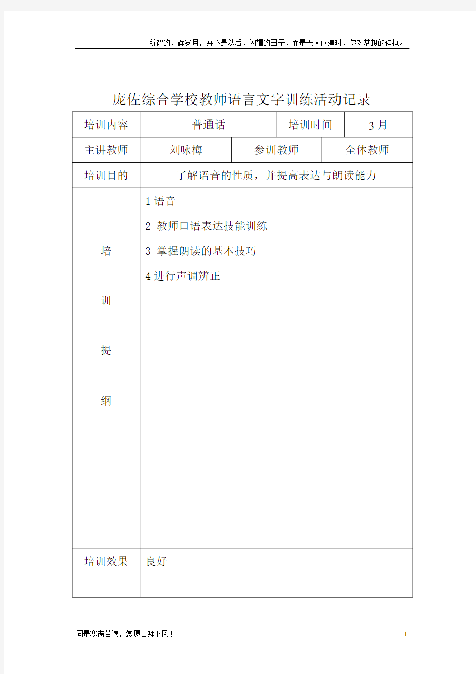 (新)教师语言文字基本功活动培训活动记录