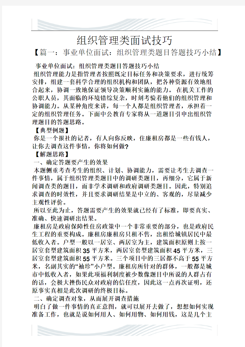 组织管理类面试技巧