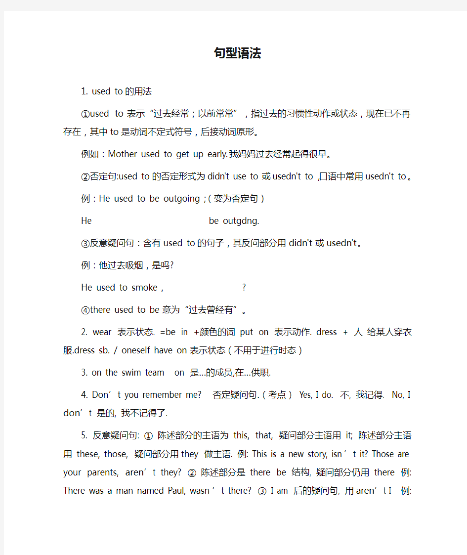 最新初中人教版九年级英语上册Unit 4句型语法