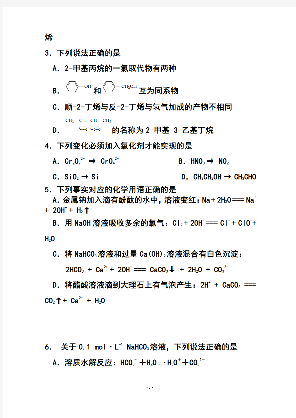 2018届北京市海淀区高三上学期期末练习化学试题及答案 精品