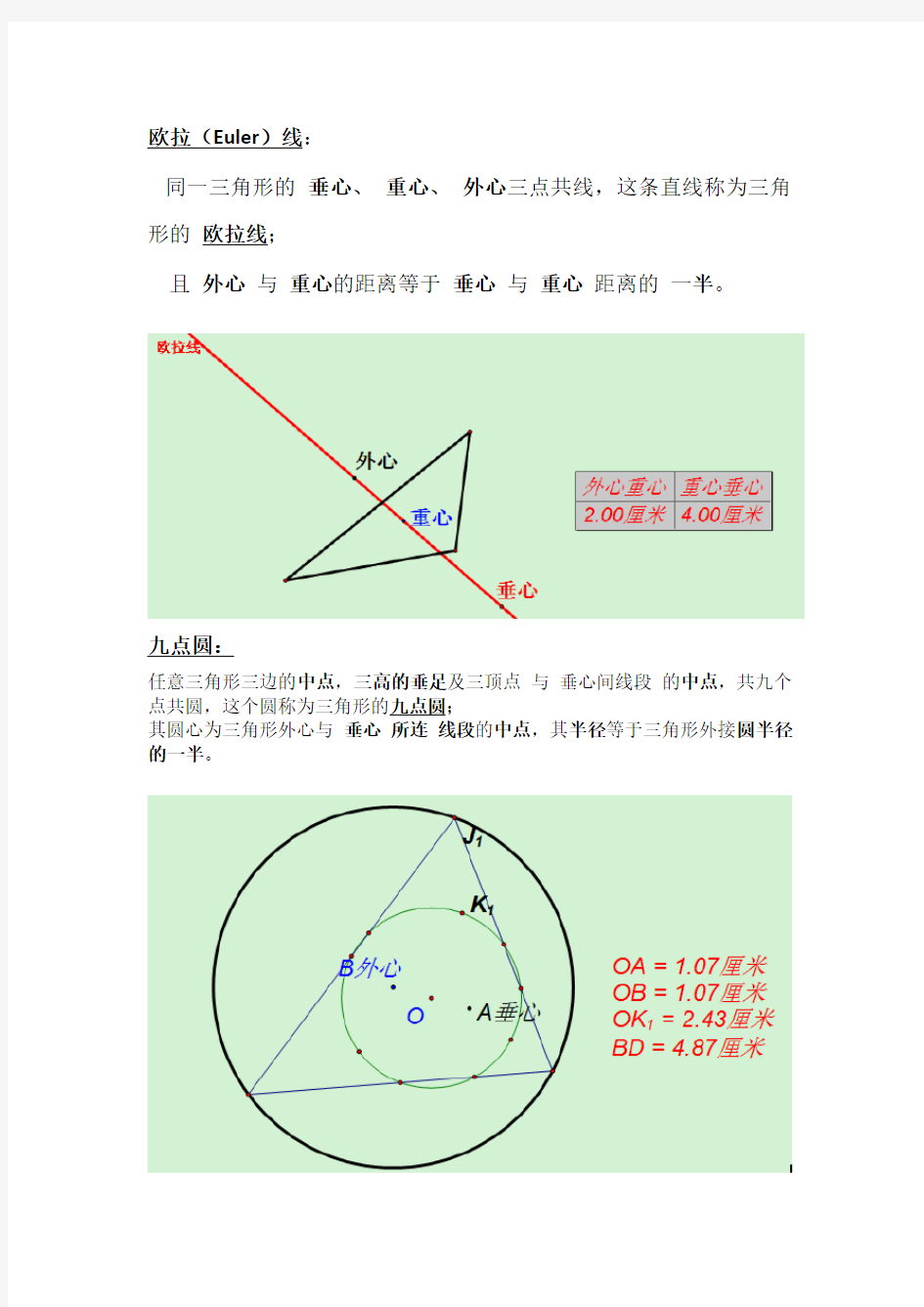 -初中数学竞赛定理大全