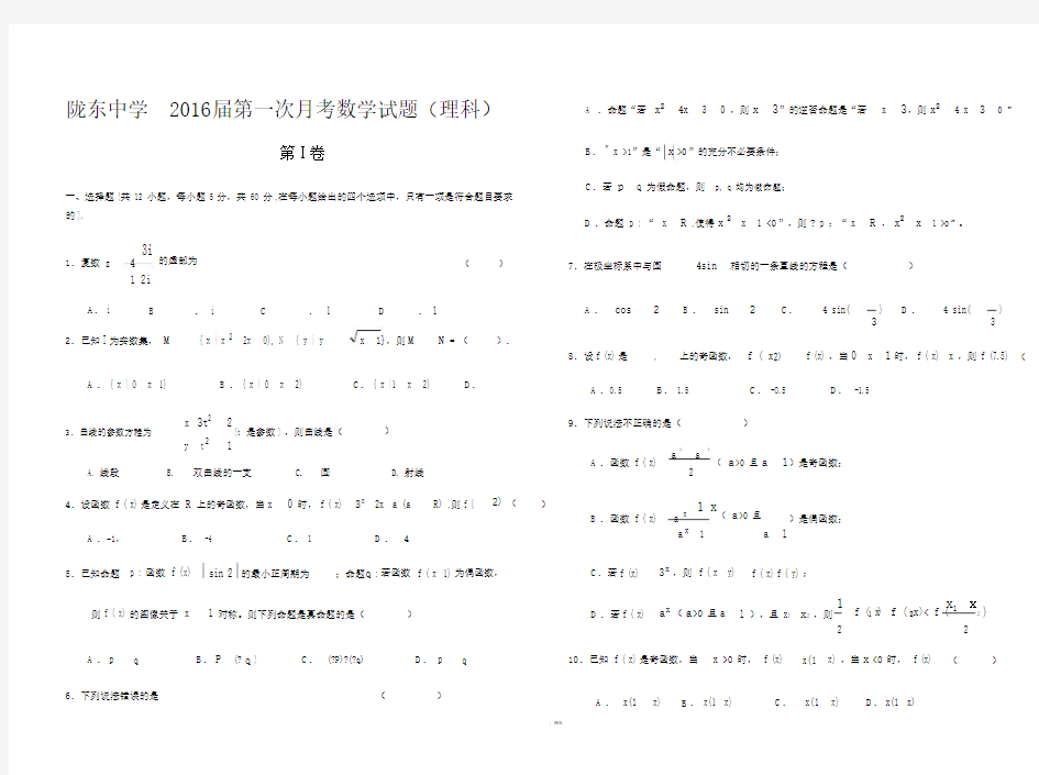 2016届高三一轮复习数学第一次月考.doc