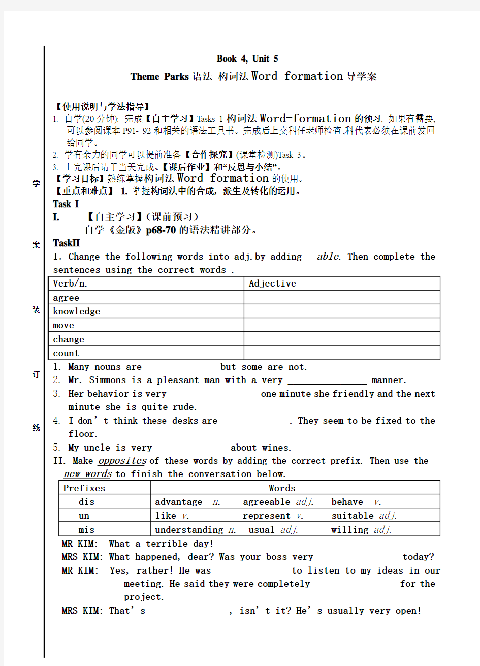 人教版高中英语必修四Unit 5《Theme parks》word语法导学案