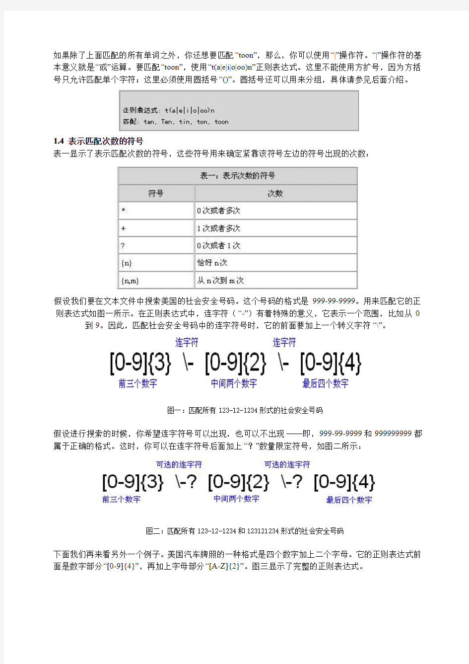 正则表达式7