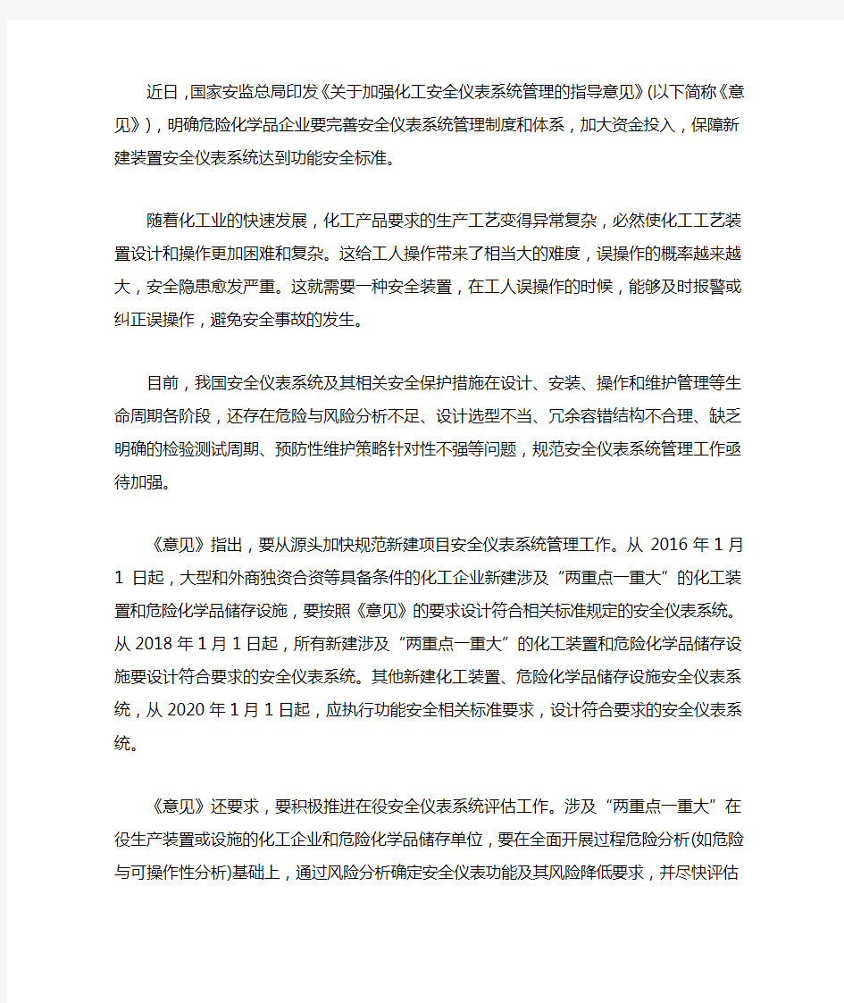 关于加强化工安全仪表系统管理的指导意见的解读