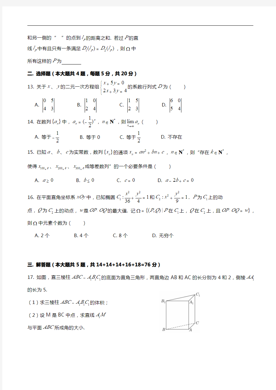 2017上海高考数学试卷及解析.pdf