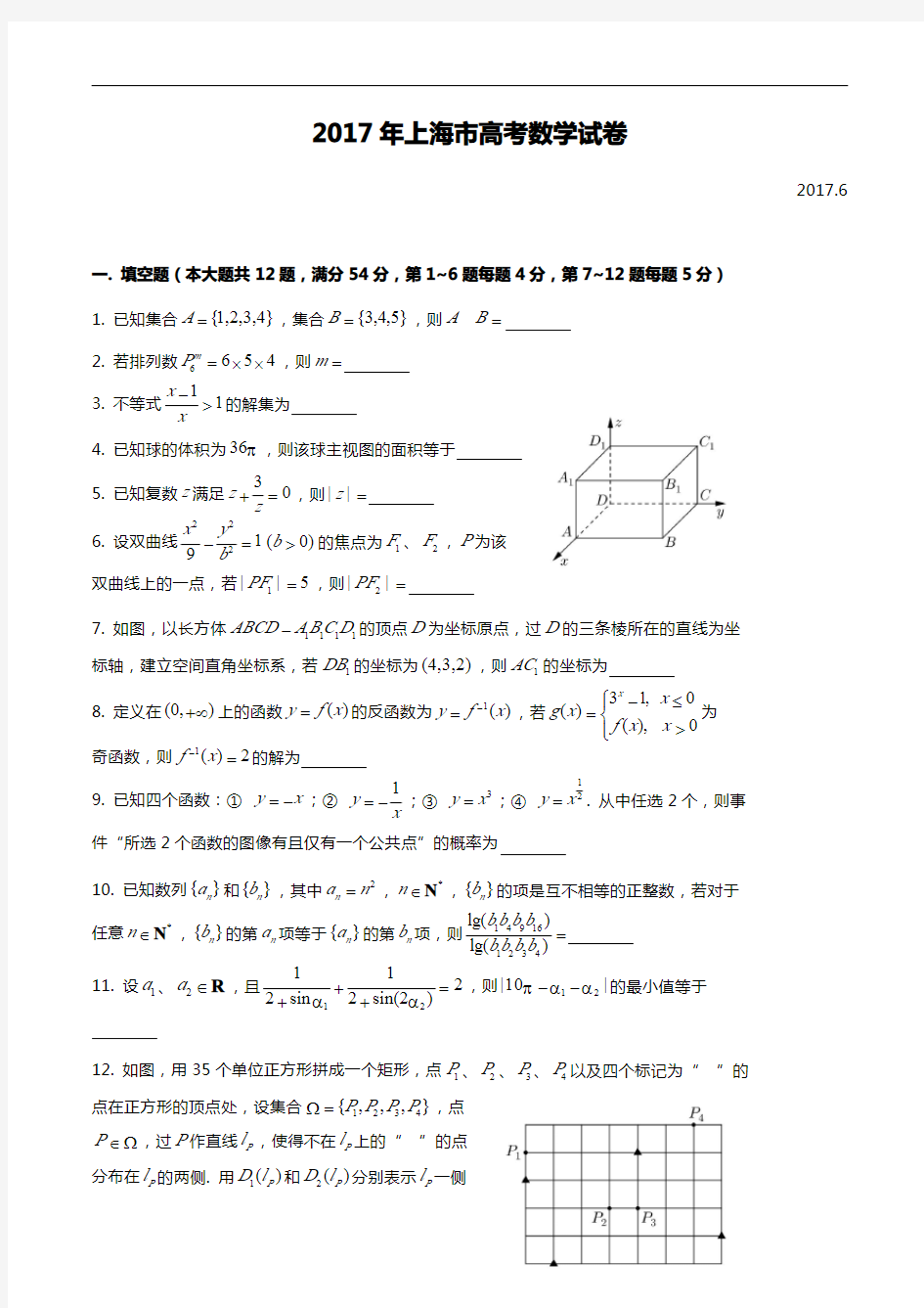 2017上海高考数学试卷及解析.pdf