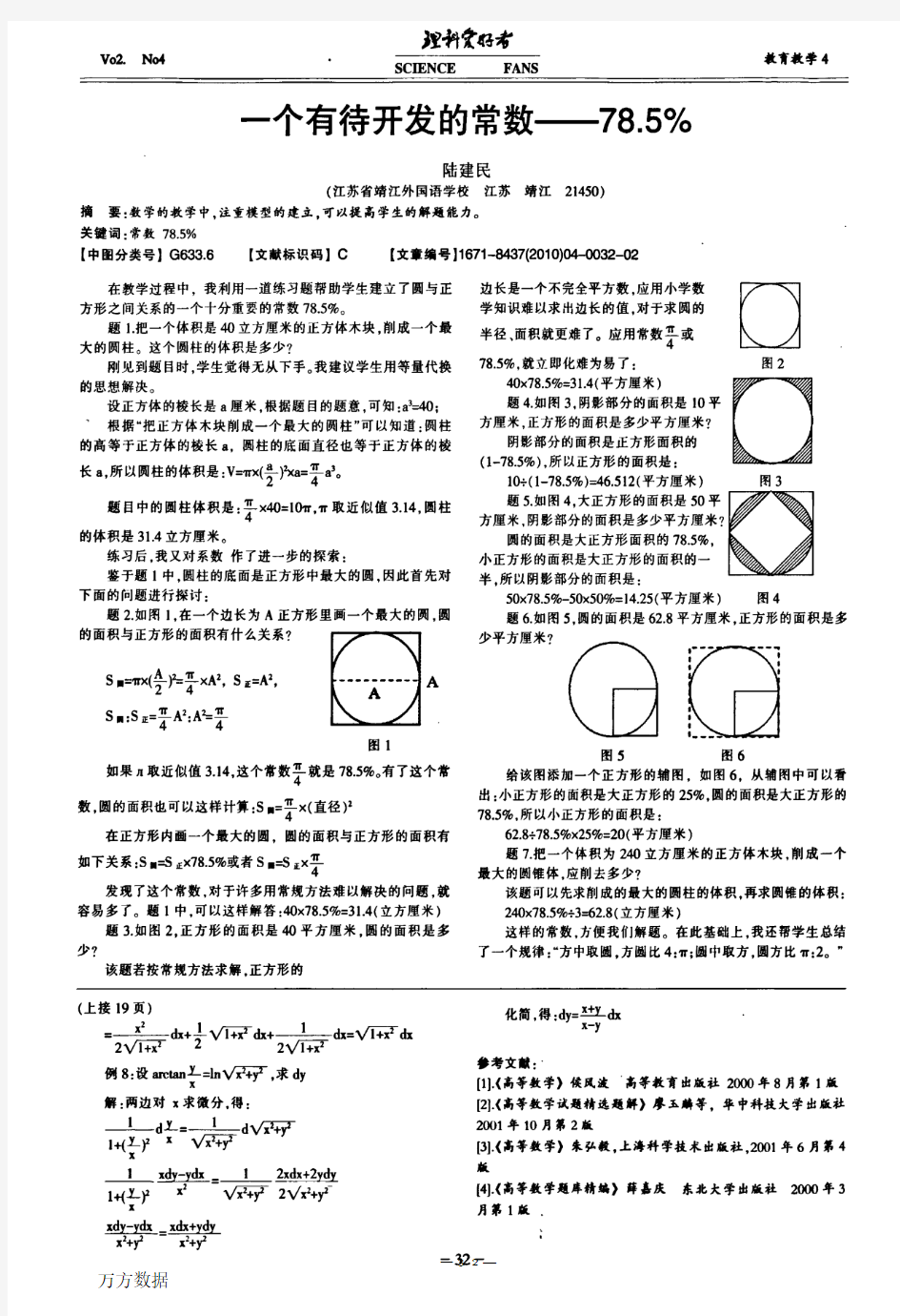 浅谈函数微分的求法