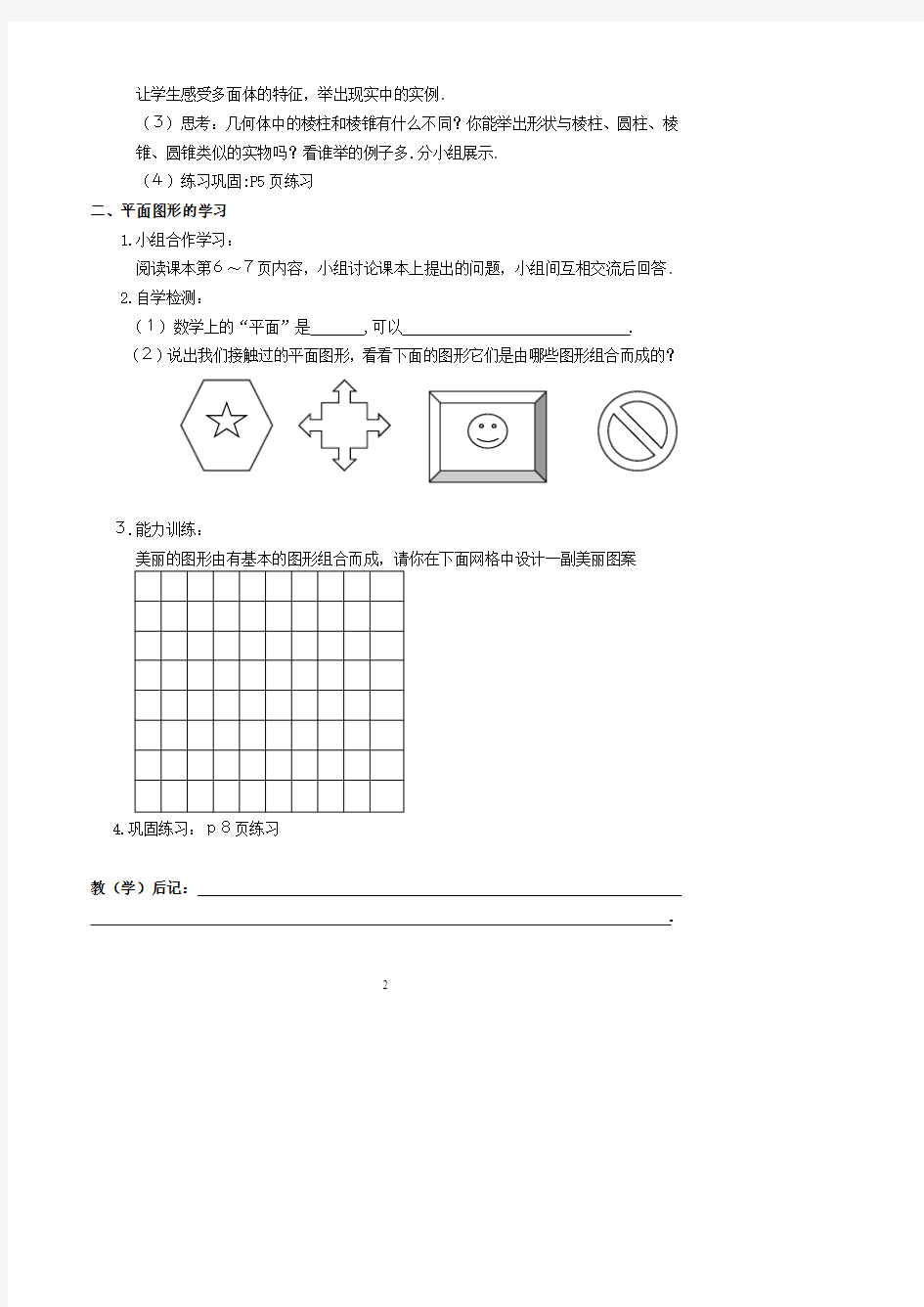 青岛版七年级上册数学全册教案学案