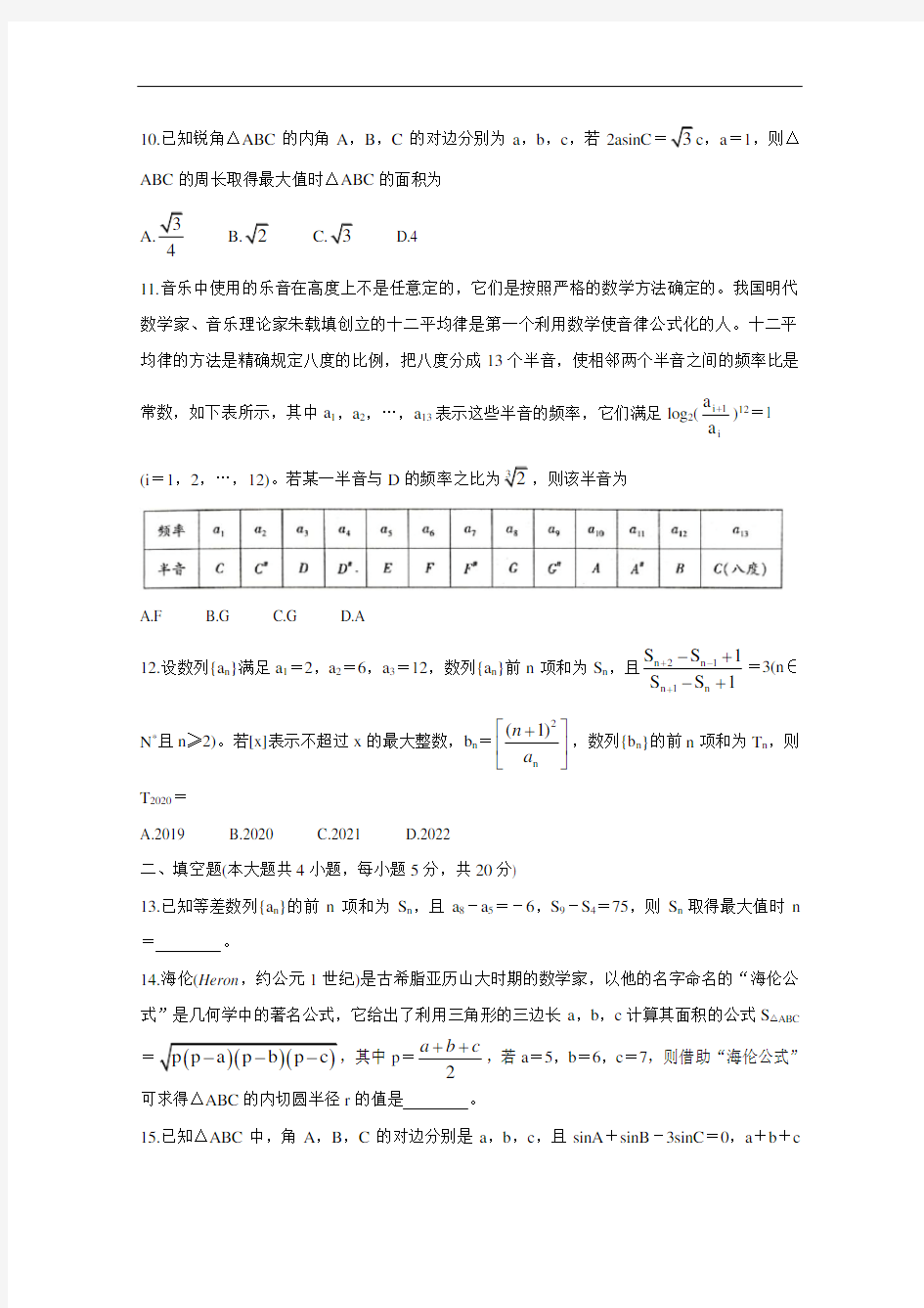 河南省豫南九校2020-2021学年高二上学期数学(理)第一次联考(9月) 