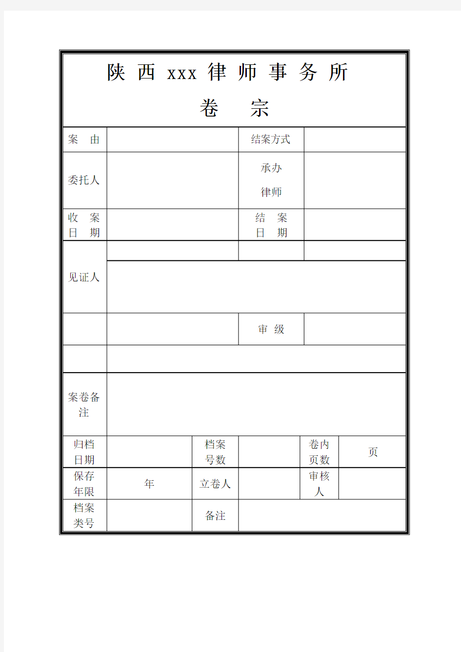 律师卷宗封面