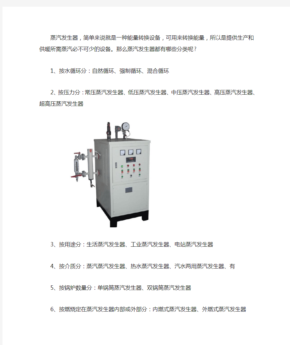 蒸汽发生器的分类