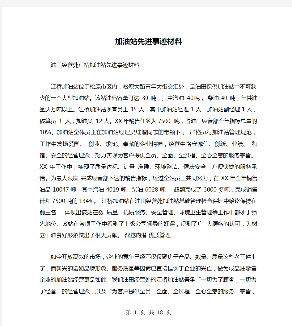 加油站先进事迹材料(多篇范文)