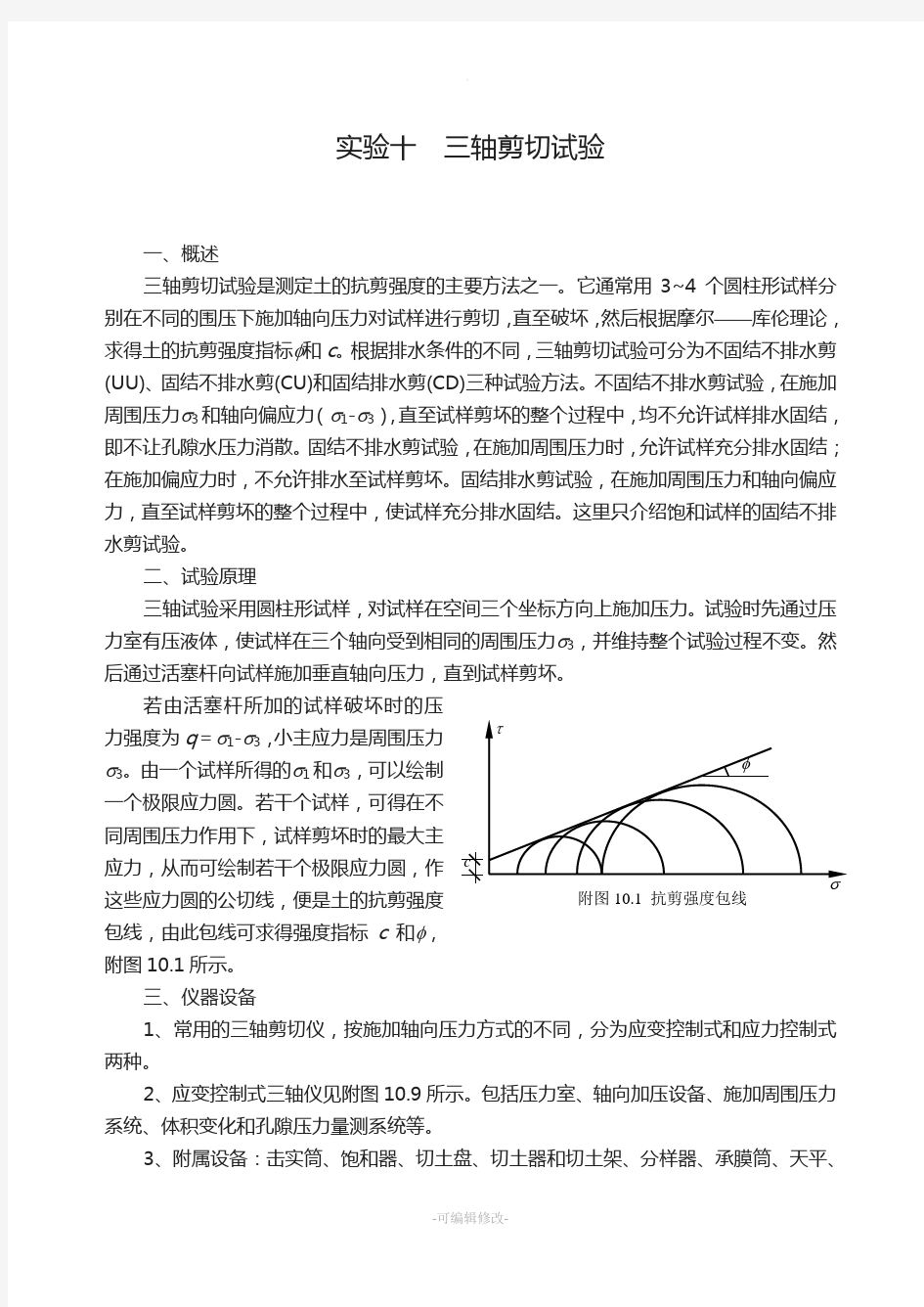 三轴剪切试验